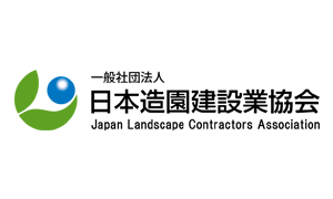 一般社団法人　日本造園建設業協会